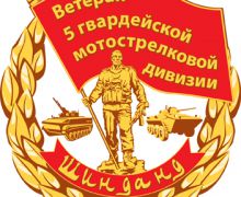 Встречи ветеранов дивизии 15 февраля